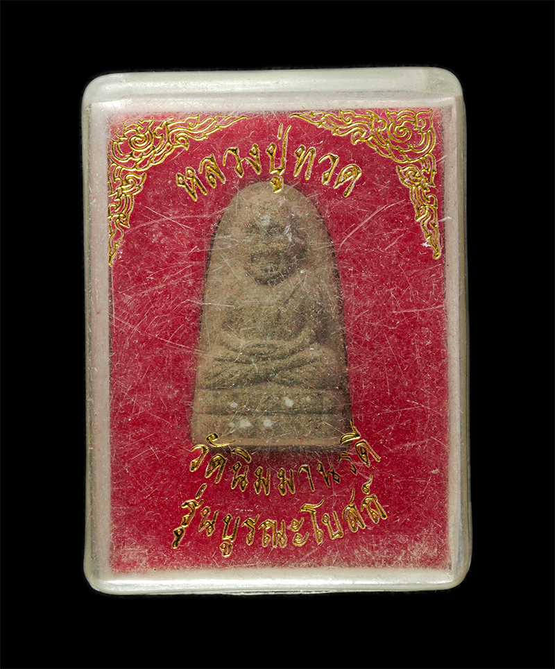 8Jan25 (49)dp.jpg - หลวงปู่ทวด วัดนิมมานรดี กรุงเทพฯ รุ่นบูรณะอุโบสถ ปี2550 เนื้อผงพุทธคุณ ผงว่าน โดย พระเทพสุธี วัดนิมมานรดี พิธีพุทธาภิเษกยิ่งใหญ่ ประกอบพิธีปลุกเสกรวม  [..] | https://kamulet.in.th